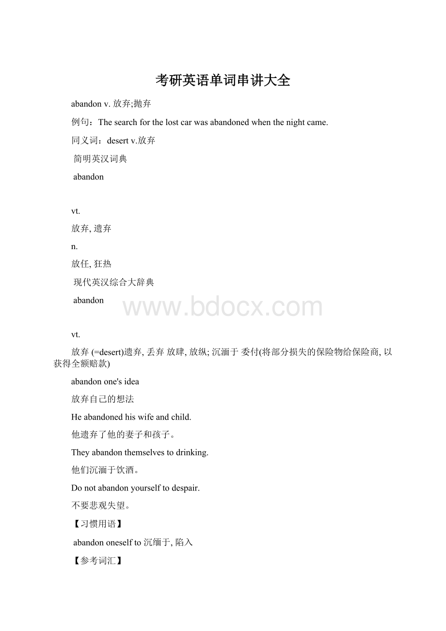 考研英语单词串讲大全.docx