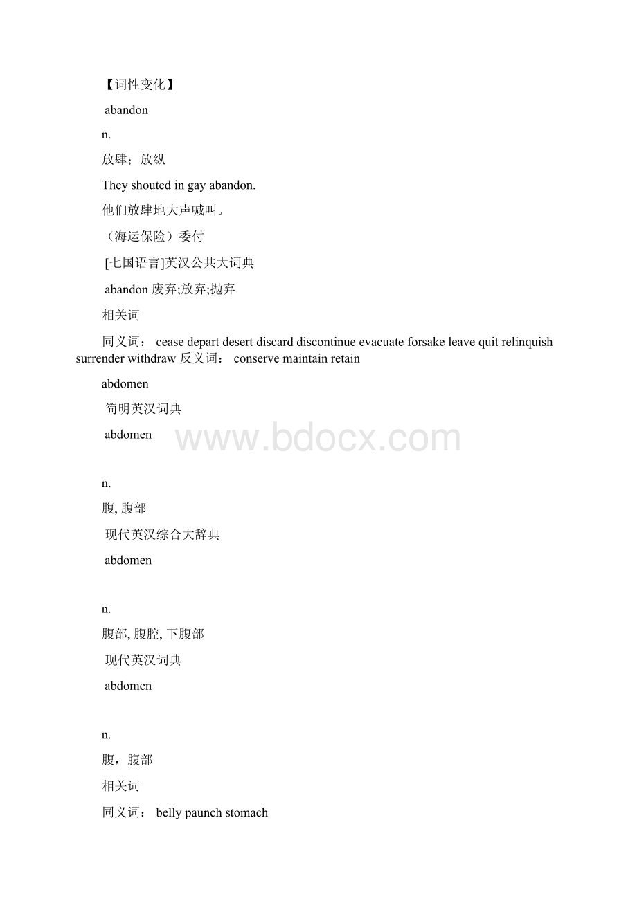 考研英语单词串讲大全.docx_第3页