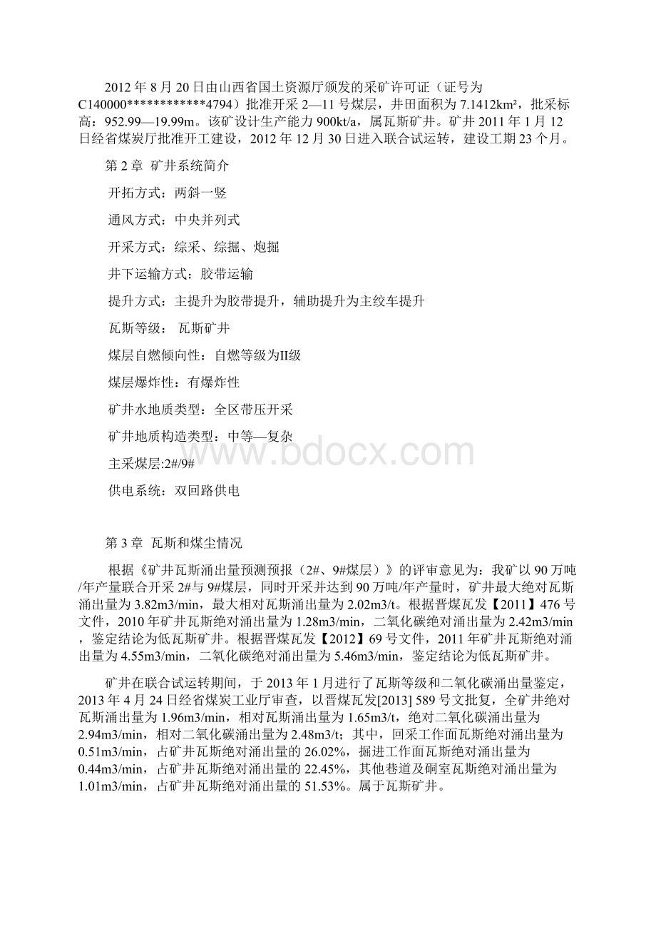 一通三防计划和长远规划2.docx_第2页