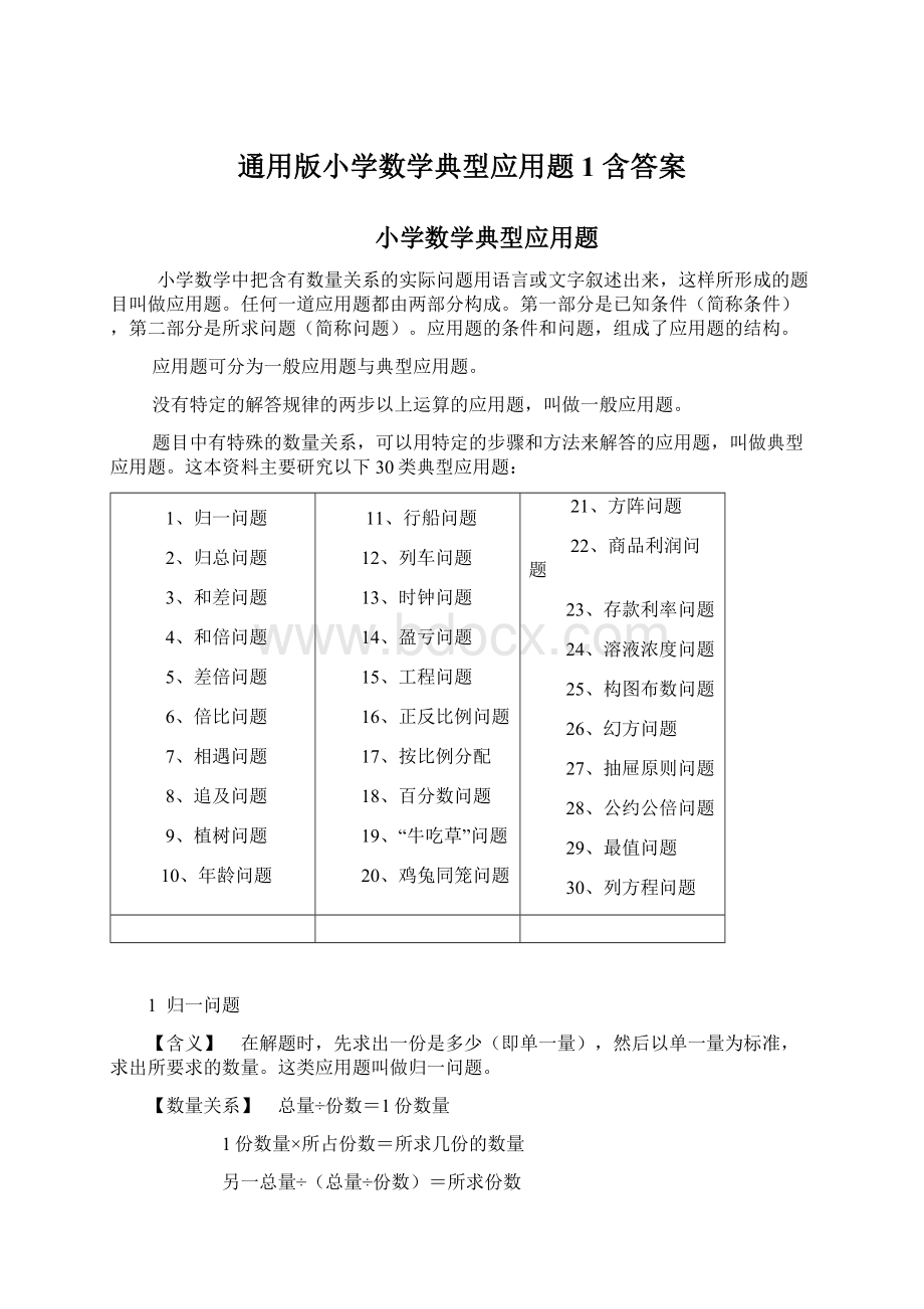 通用版小学数学典型应用题1 含答案Word文档下载推荐.docx