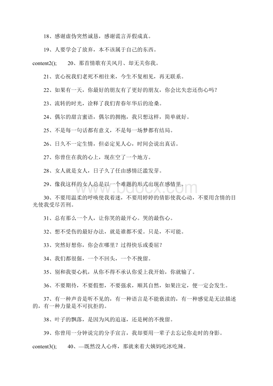 心情忧虑的说说Word格式.docx_第2页