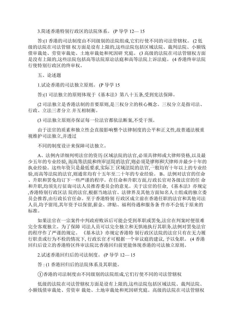 《香港法概论》形成性考核册参考答案1汇总.docx_第2页