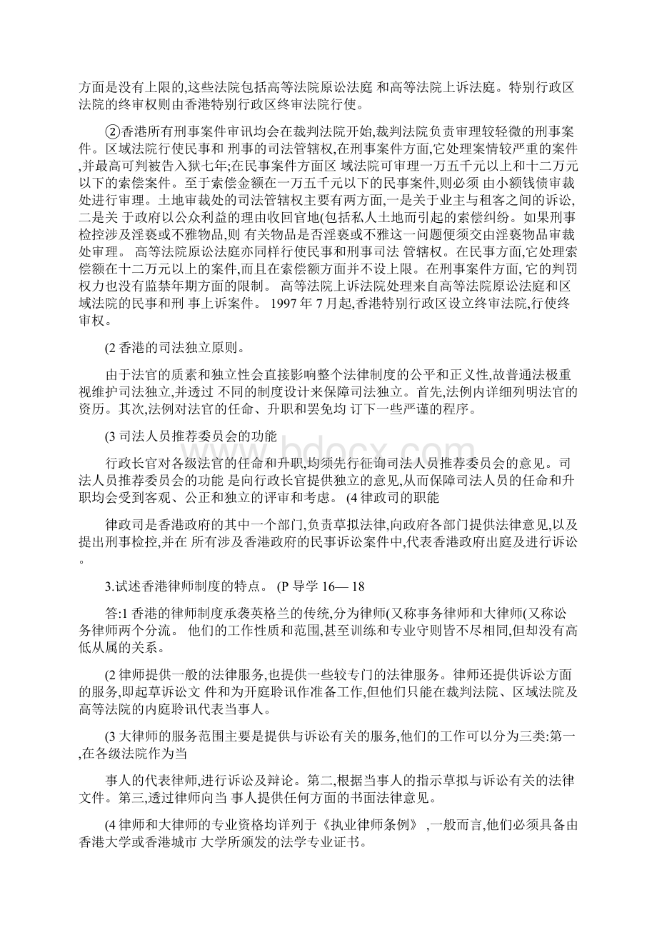 《香港法概论》形成性考核册参考答案1汇总.docx_第3页