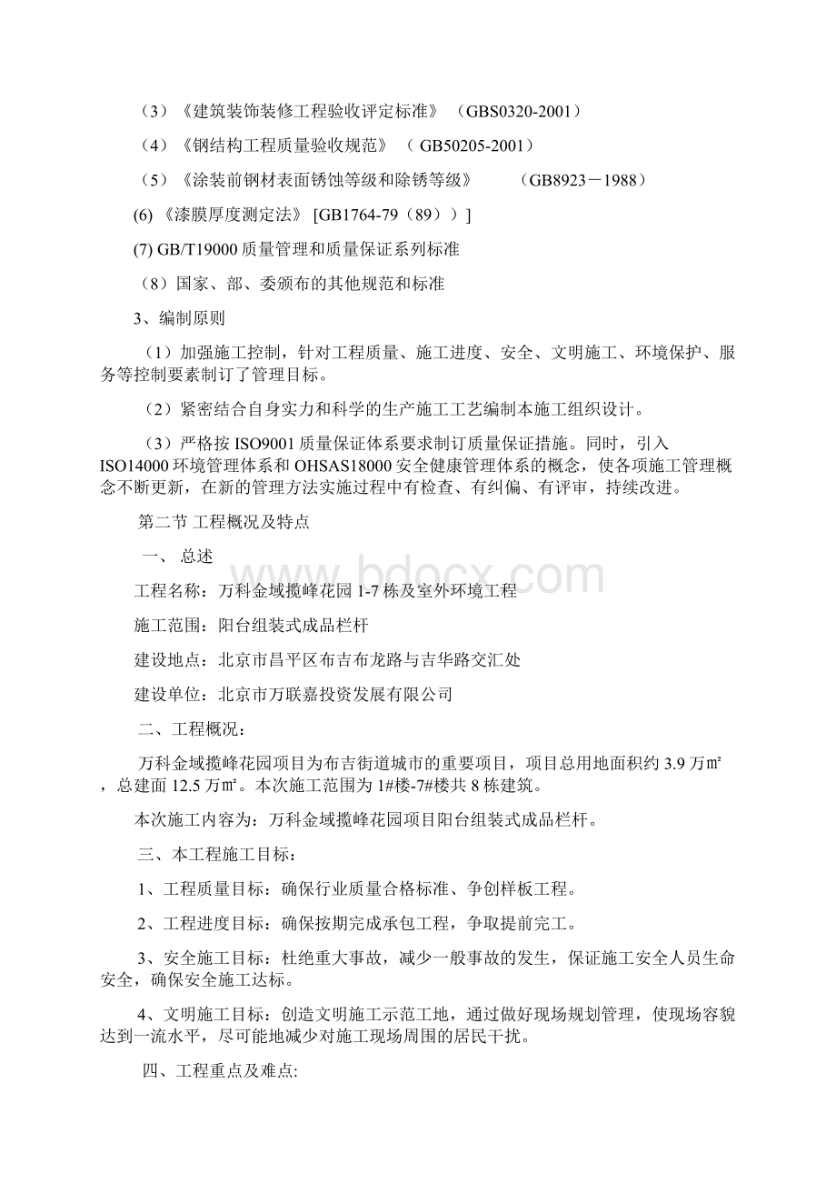 栏杆施工工艺.docx_第2页