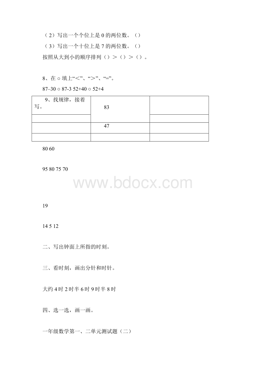 青岛版一年级数学下册单元测试题.docx_第2页