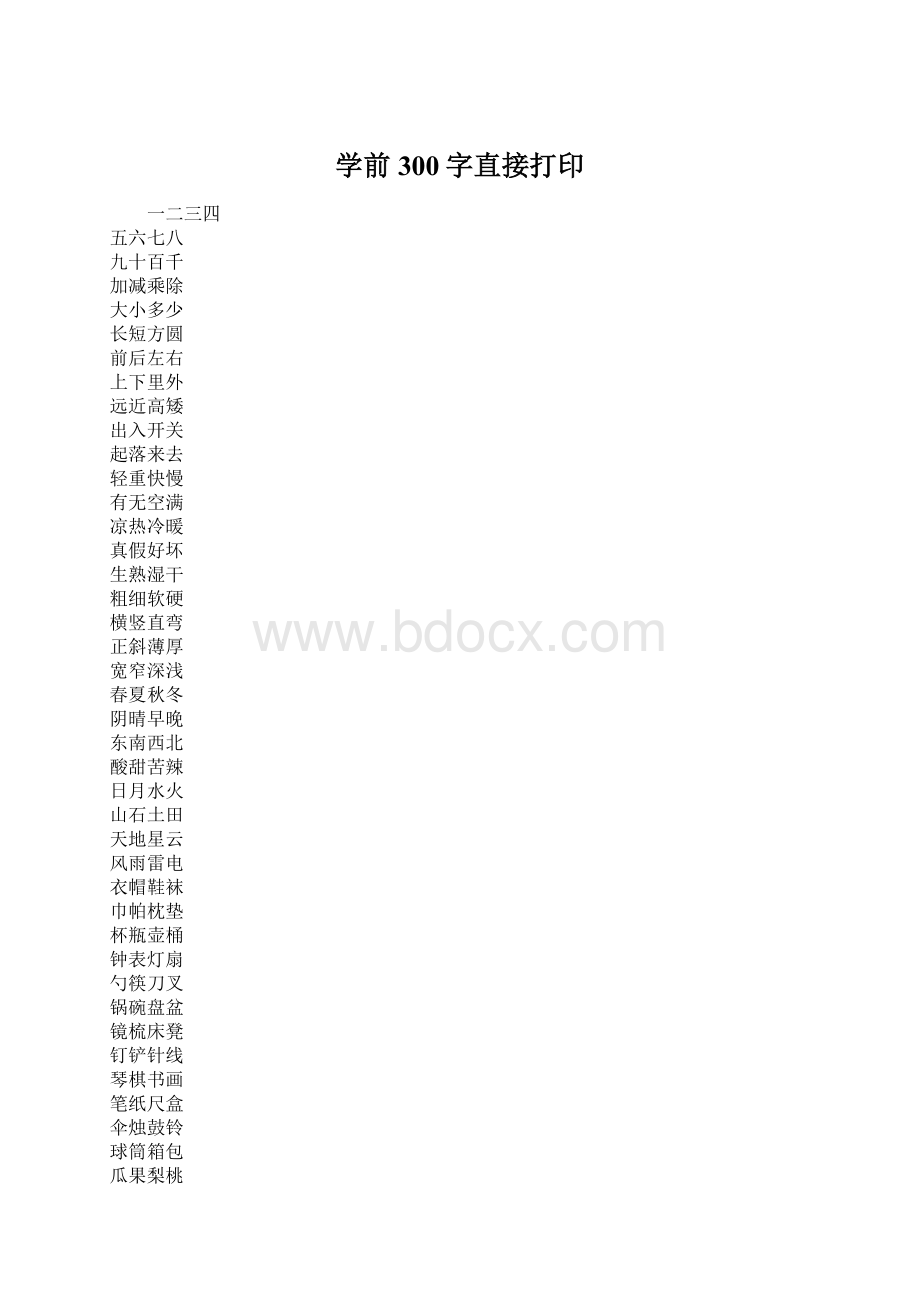 学前300字直接打印.docx