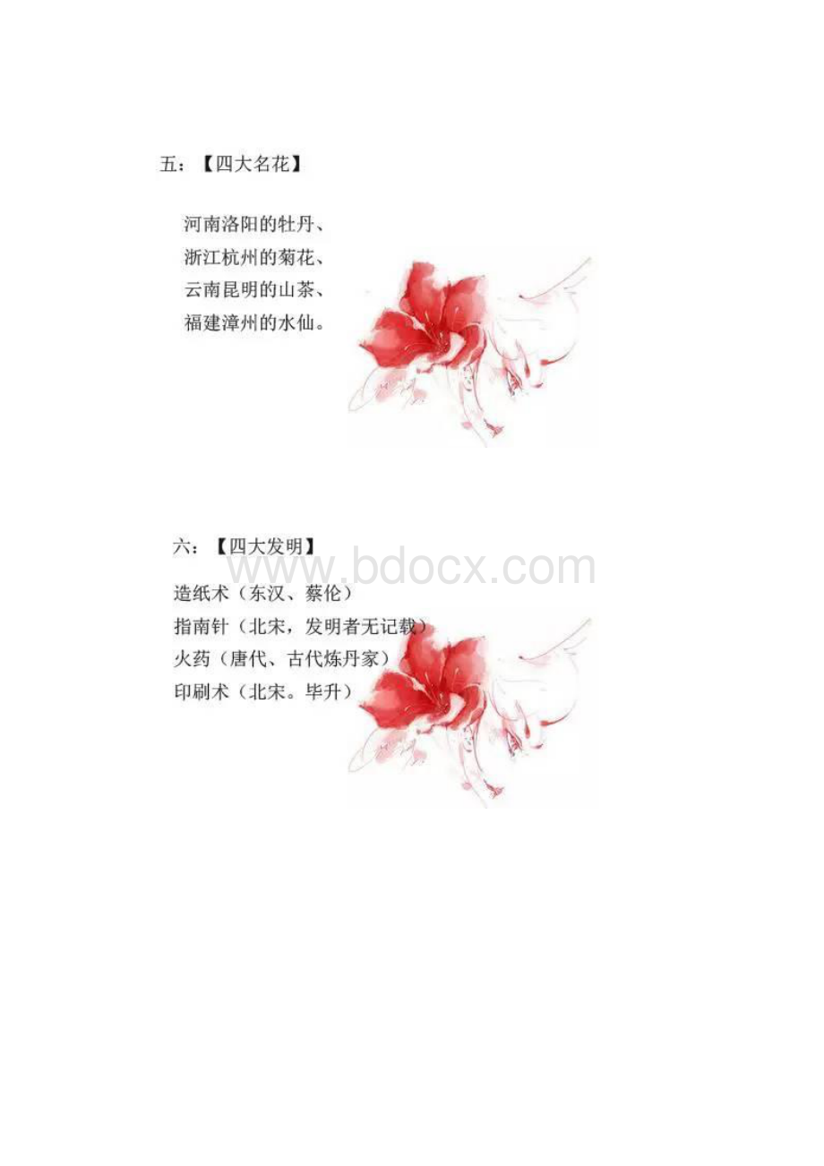 中国人必知常识看了才发现自己知道的实在太少了.docx_第3页