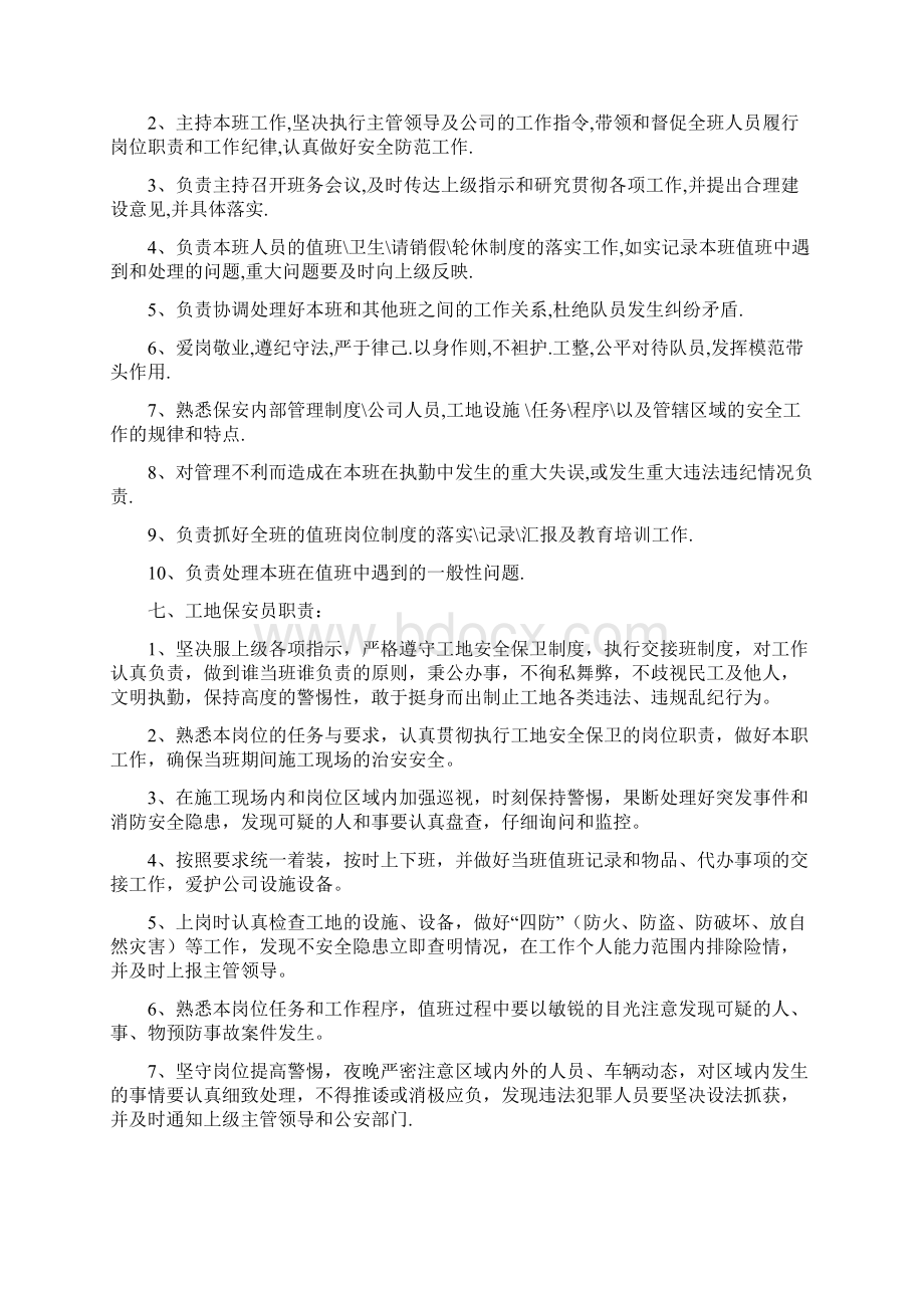 精选XX建筑工地保安管理服务职责及执行规章方案.docx_第3页