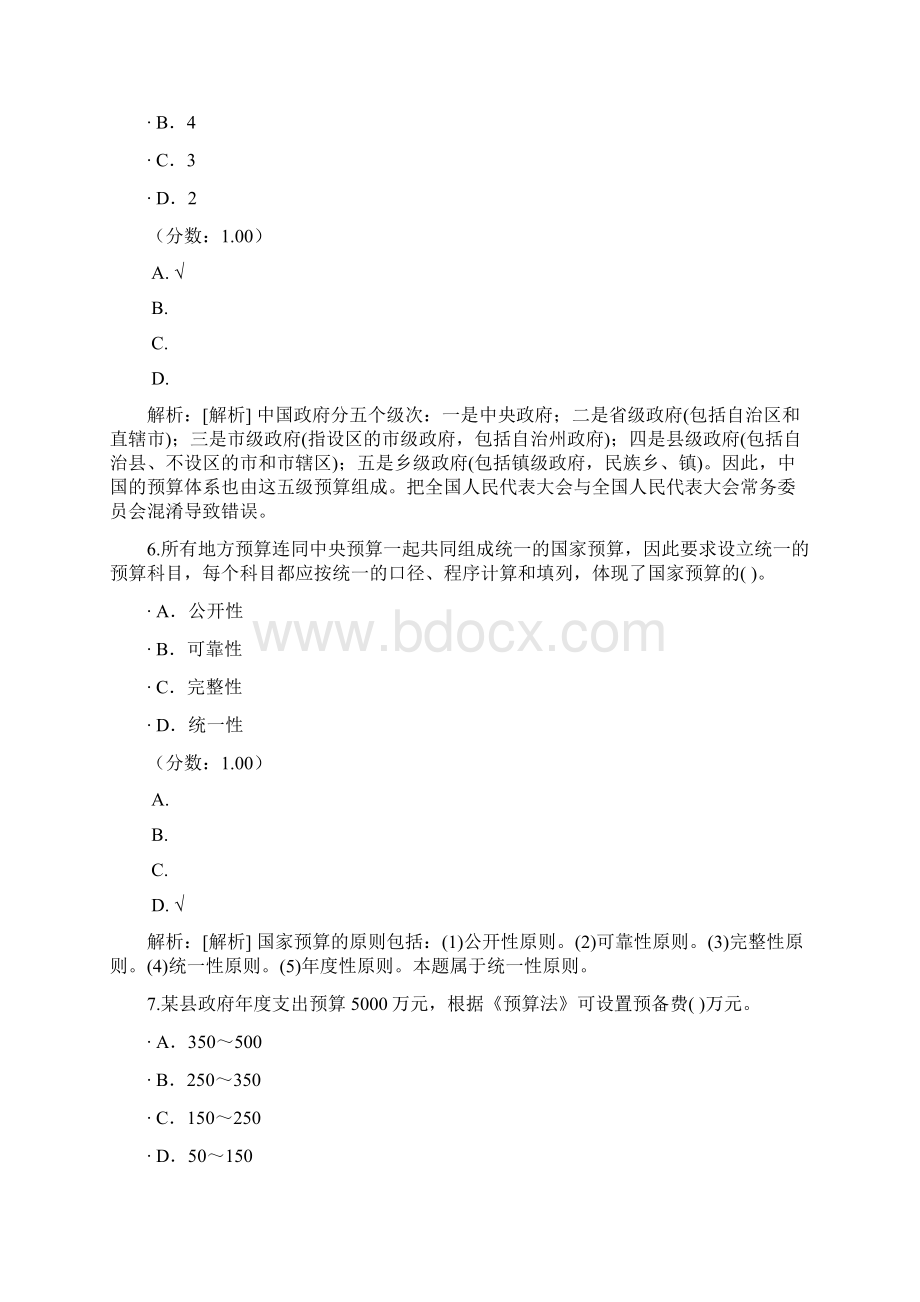 财政法规制度Word文档下载推荐.docx_第3页