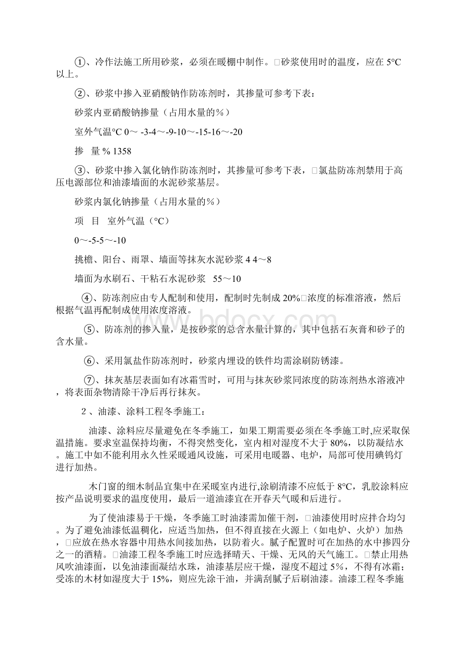 冬季施工措施文档格式.docx_第3页