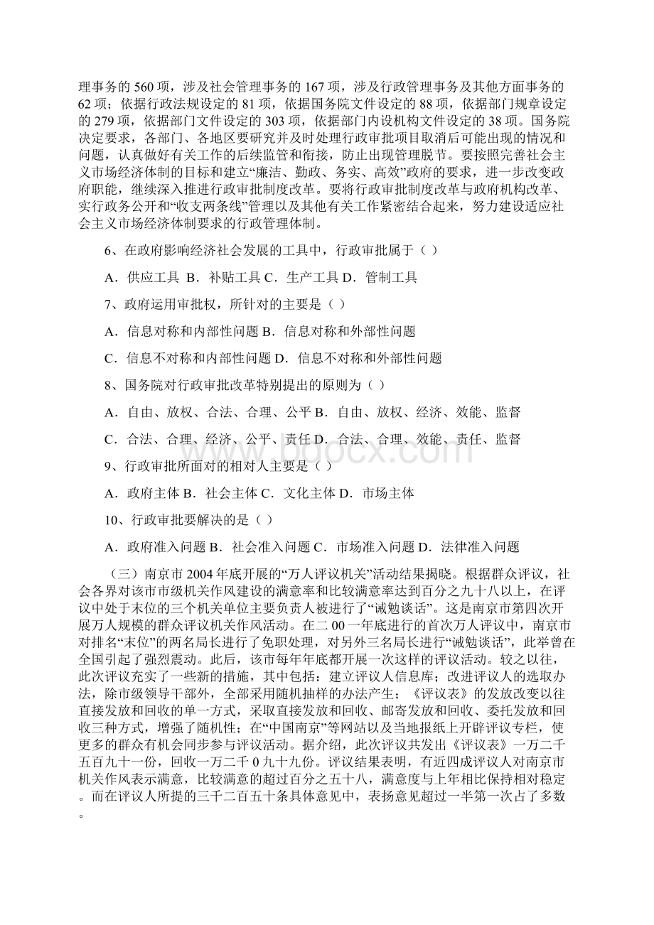 行政管理理论与实践讲座复习题1.docx_第2页