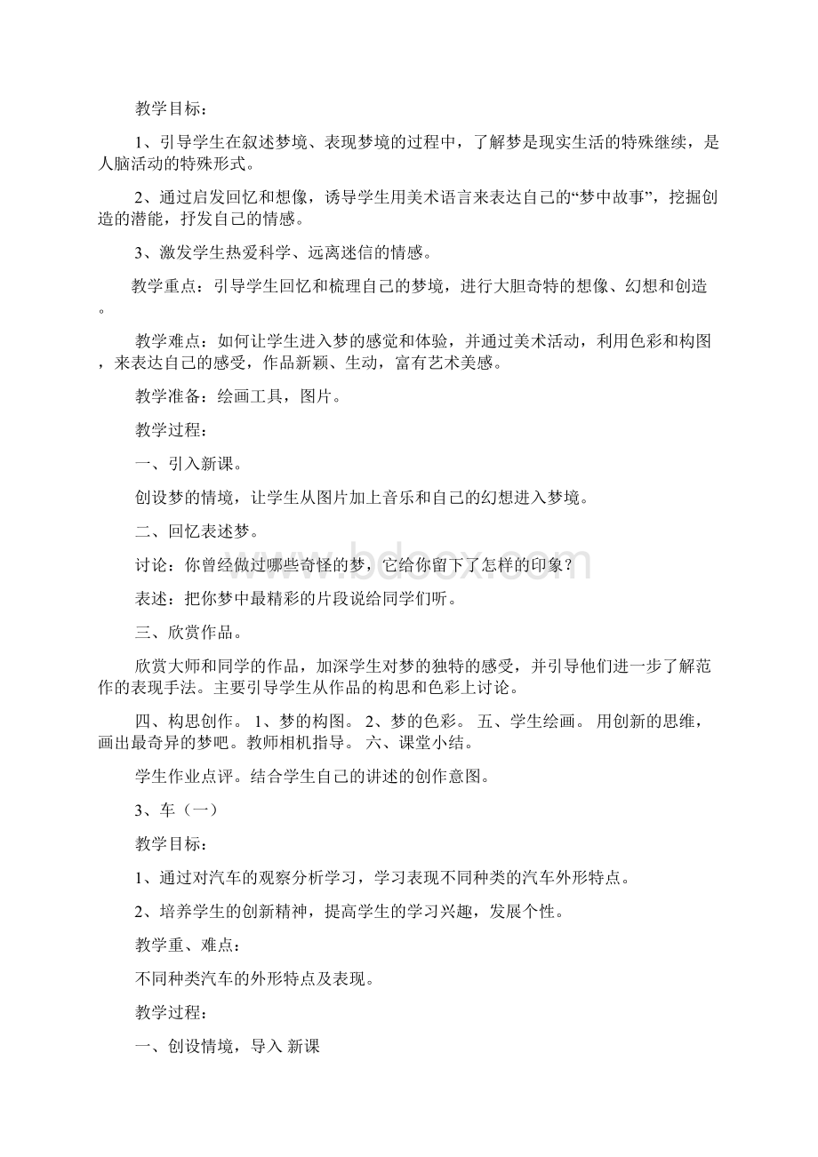 苏教版四年级美术教案文档格式.docx_第2页