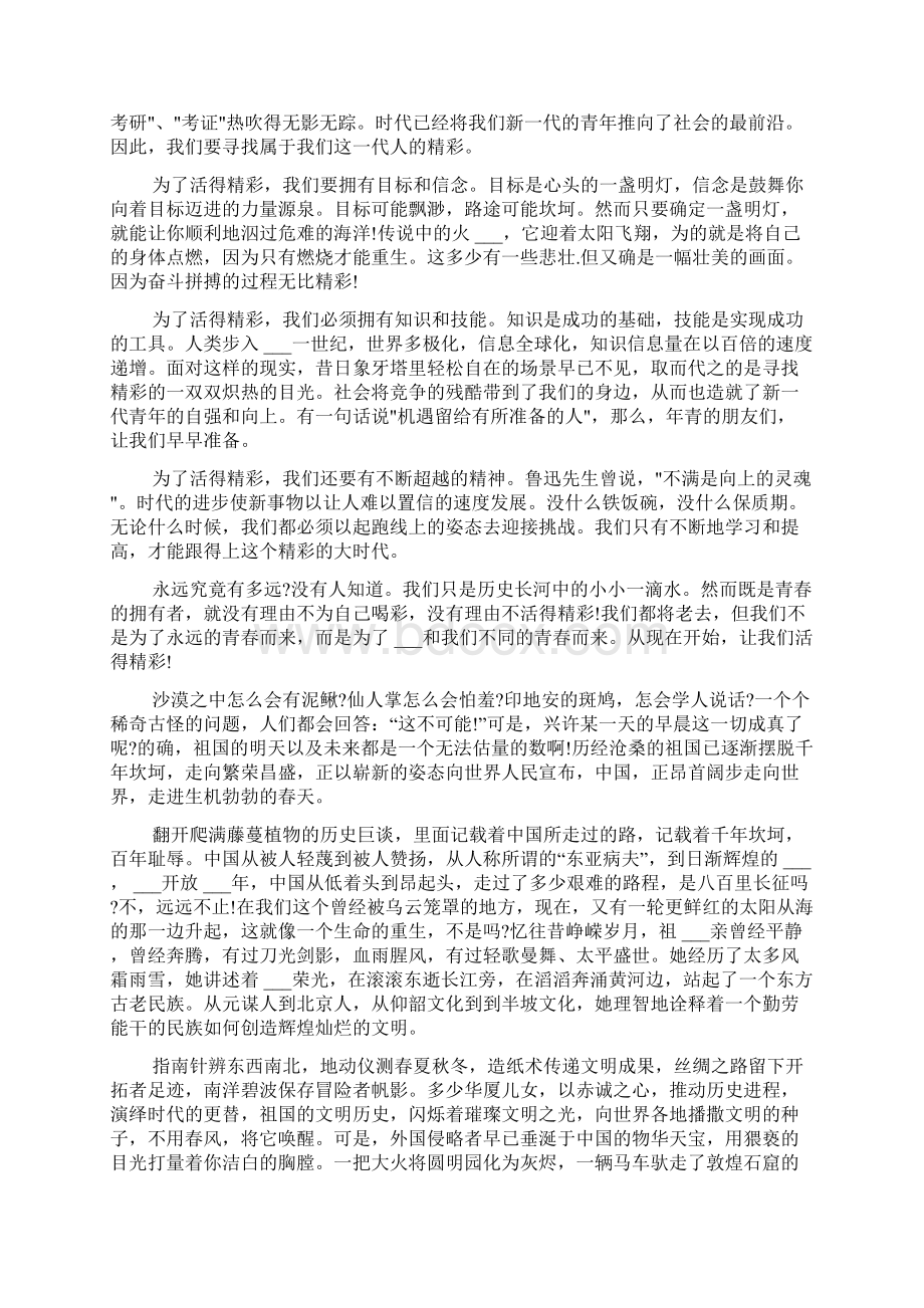 少儿口才即兴演讲稿五篇.docx_第2页