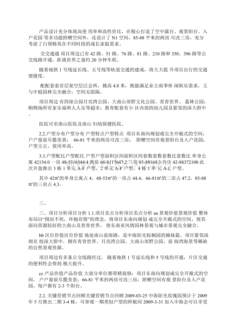 深圳中海阳光玫瑰园开盘总结doc.docx_第2页