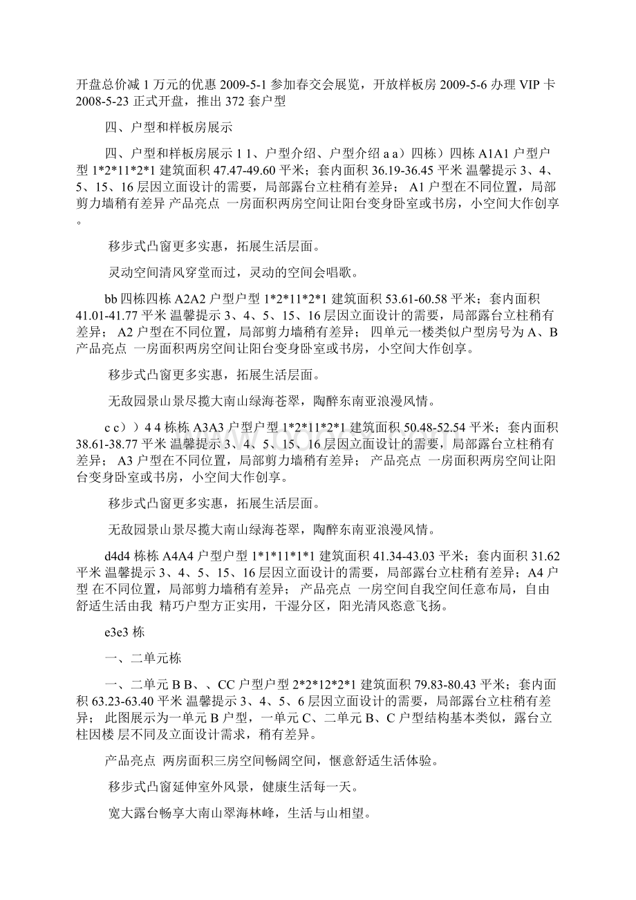 深圳中海阳光玫瑰园开盘总结doc.docx_第3页