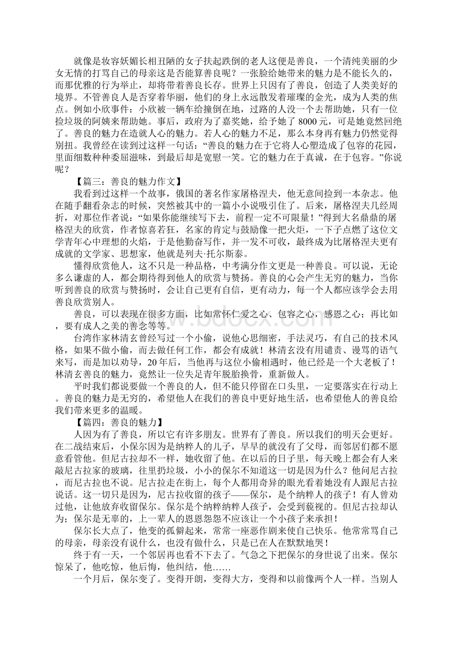 善良的魅力600字作文Word格式文档下载.docx_第2页