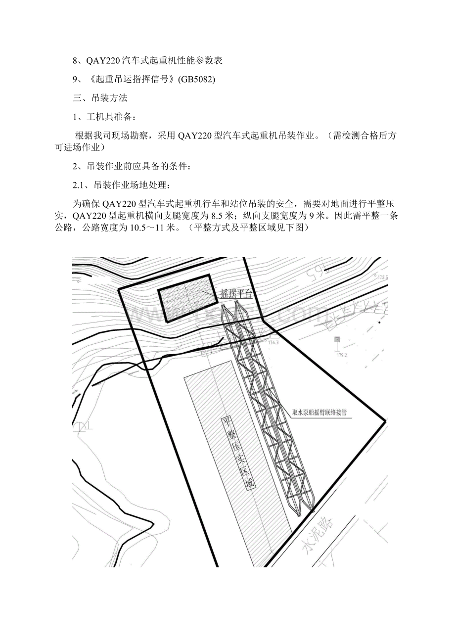 重庆石柱发电厂新建工程取水泵船联络接管吊装方案0828.docx_第2页