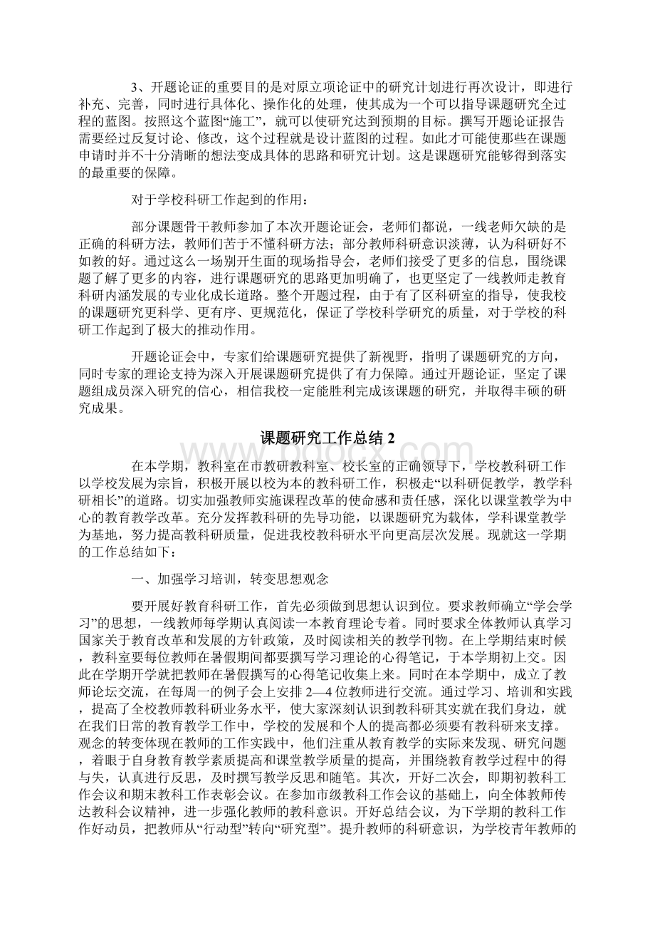 课题研究工作总结.docx_第2页