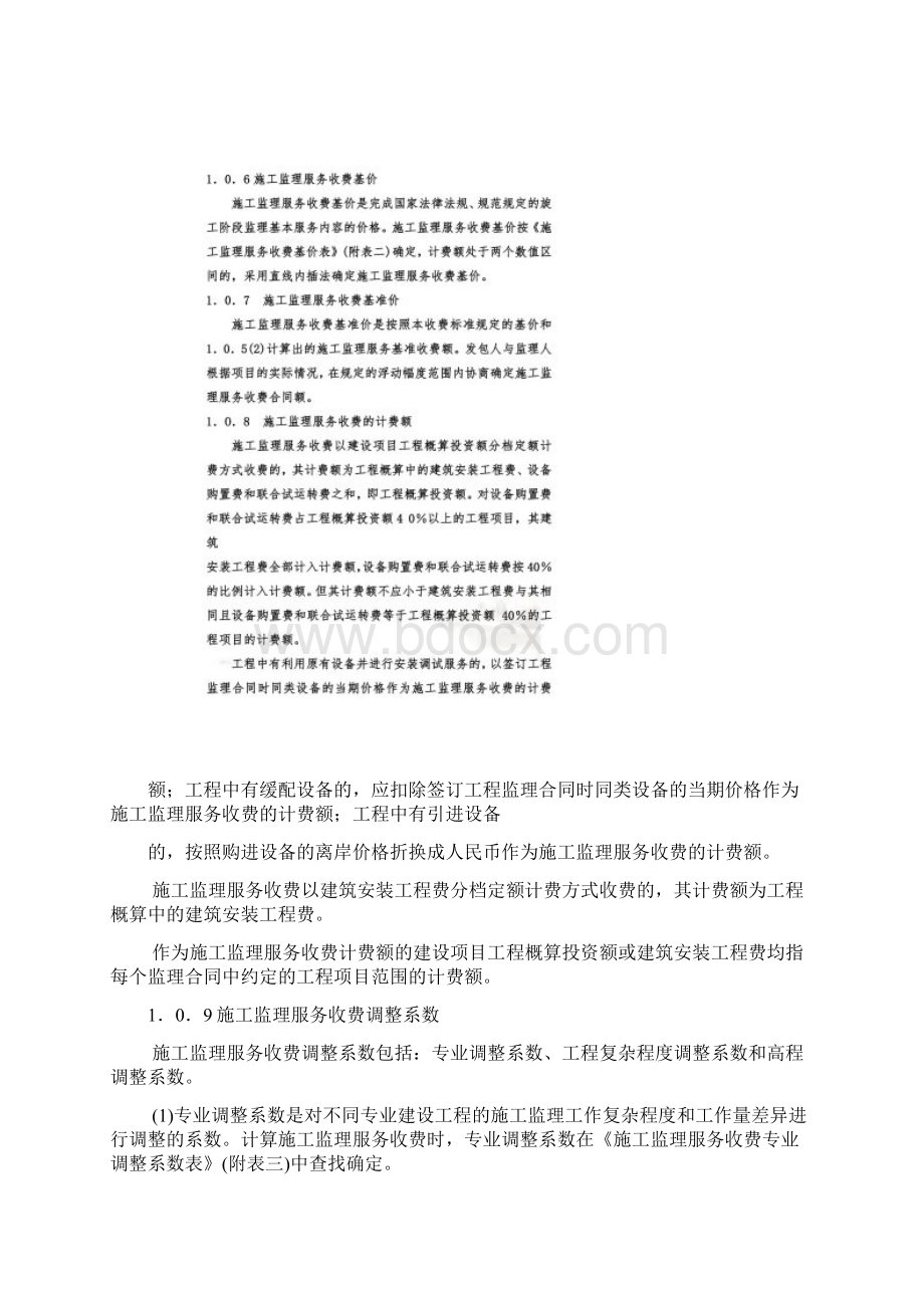 监理取费标准.docx_第2页