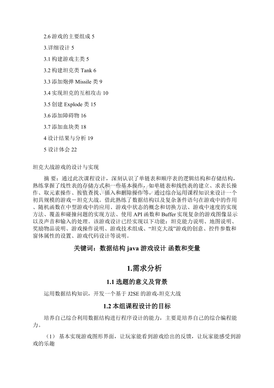 数据结构课程设计报告.docx_第2页