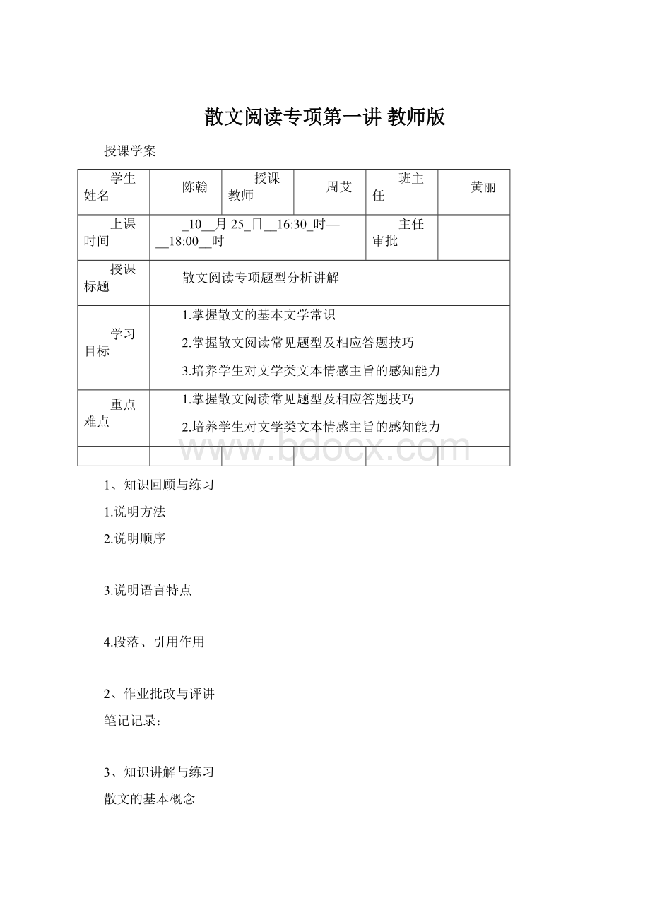 散文阅读专项第一讲 教师版.docx_第1页