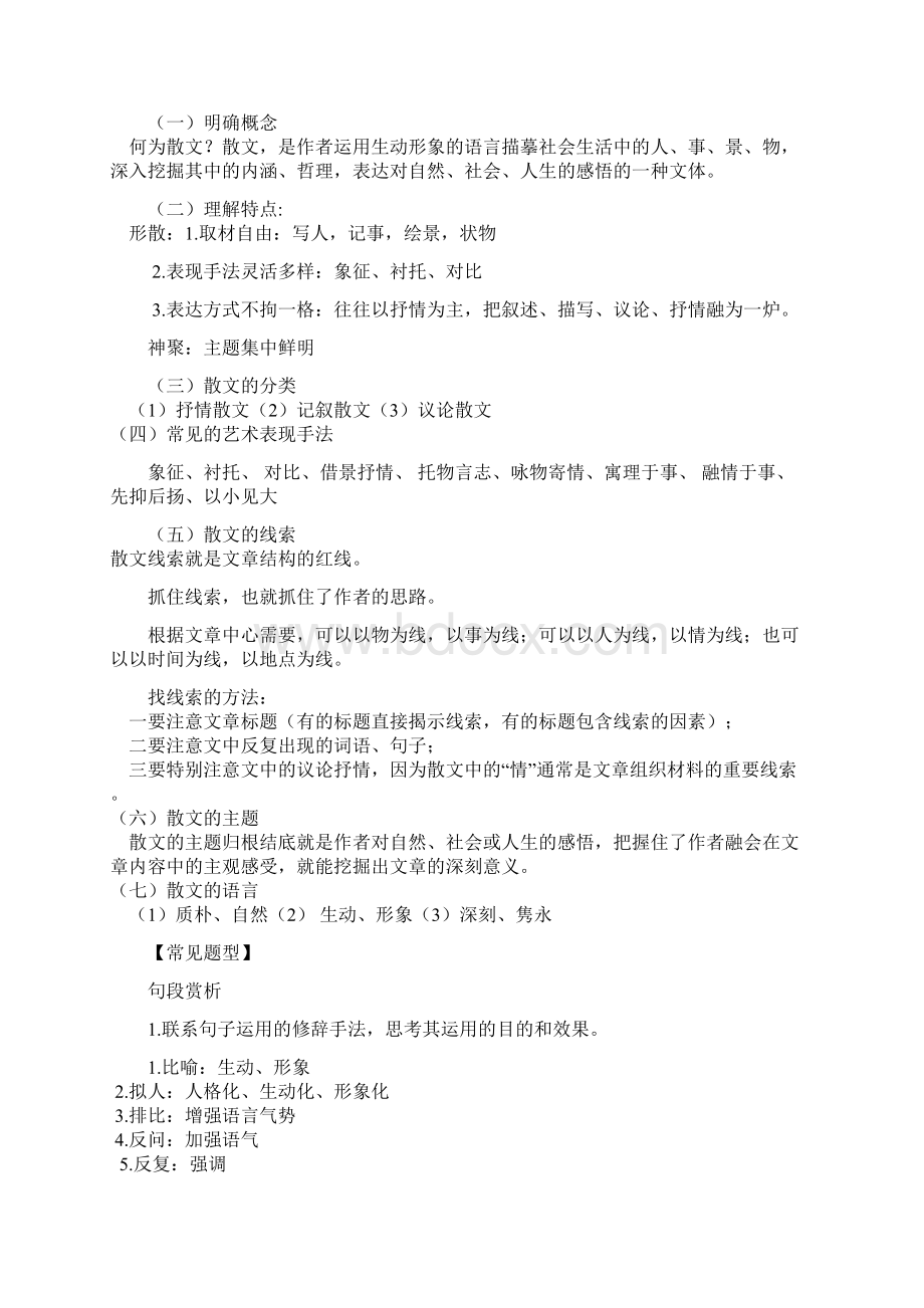 散文阅读专项第一讲 教师版文档格式.docx_第2页