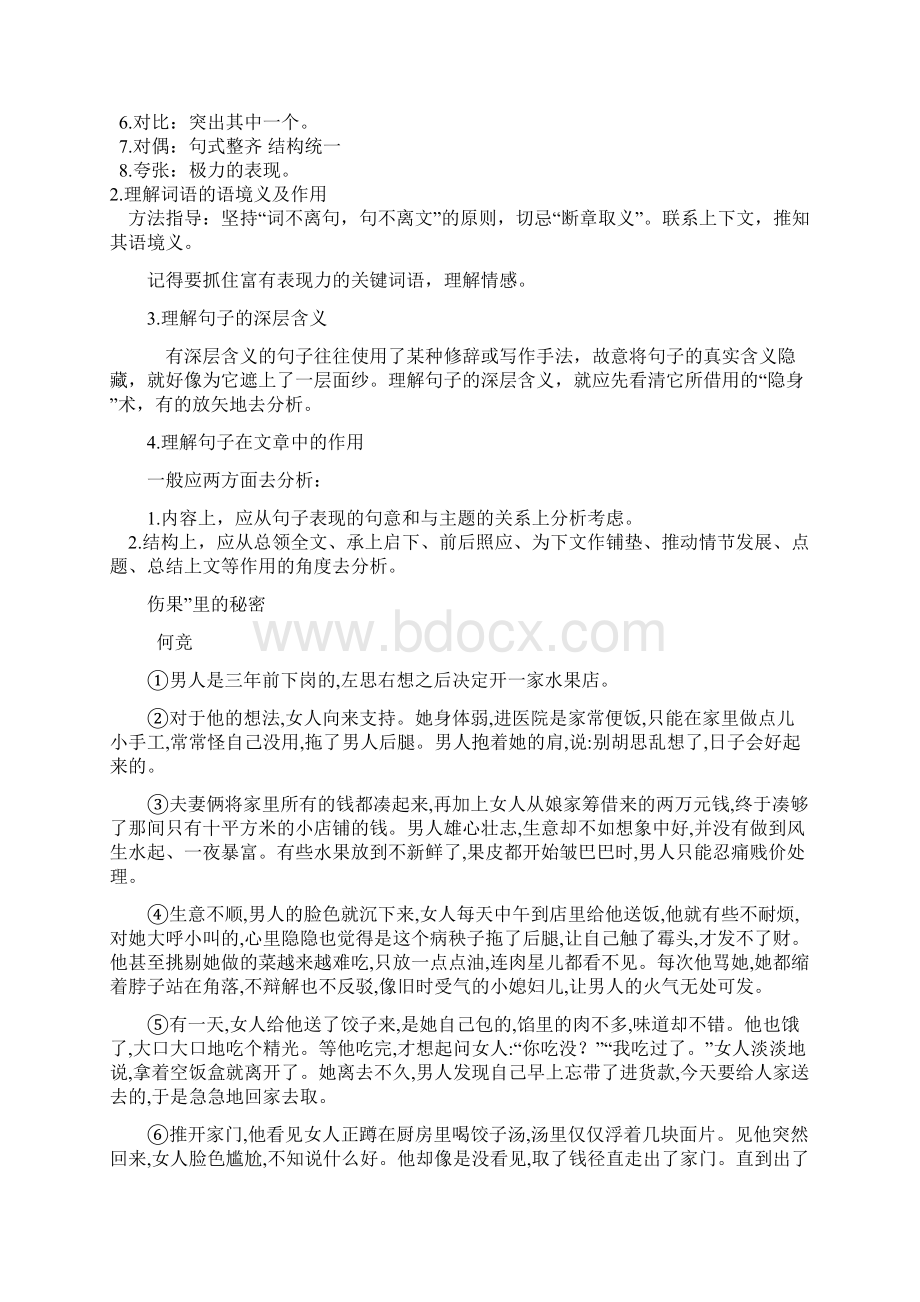 散文阅读专项第一讲 教师版.docx_第3页