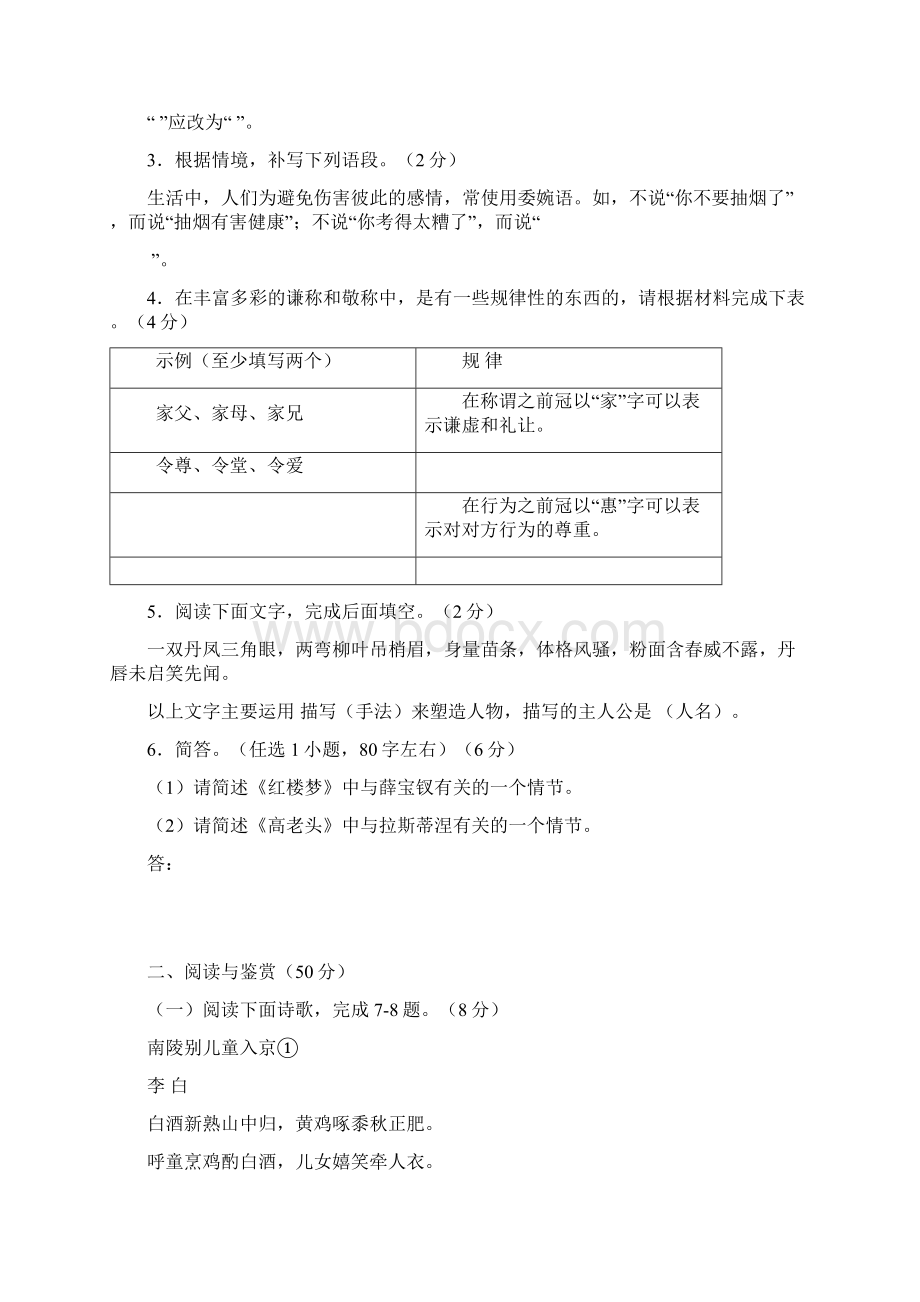 泉州市学年度高中新课程高一年第三学段水平测试Word文档格式.docx_第2页