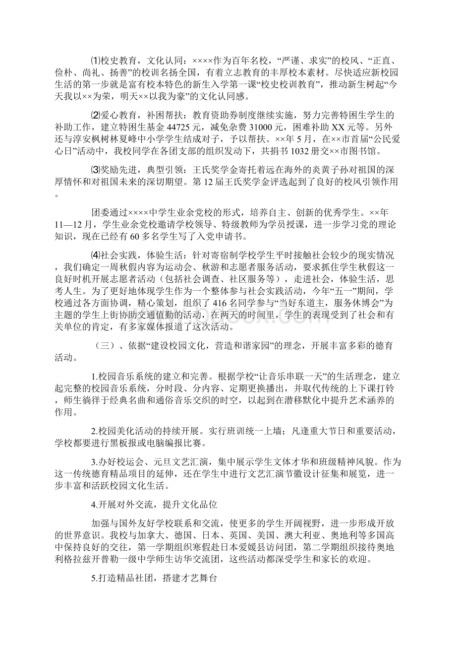 教育集团学年工作总结.docx_第2页