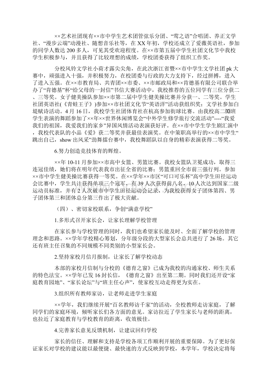 教育集团学年工作总结.docx_第3页