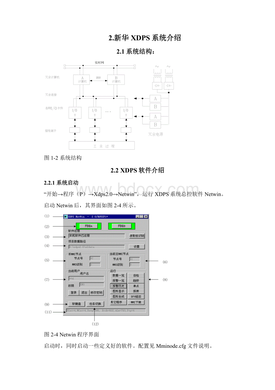 新华DCS系统培训讲义.docx_第2页