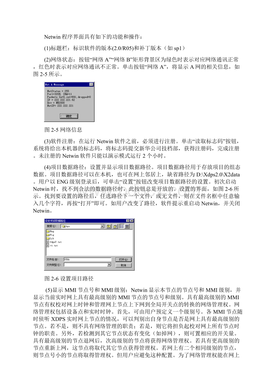 新华DCS系统培训讲义.docx_第3页