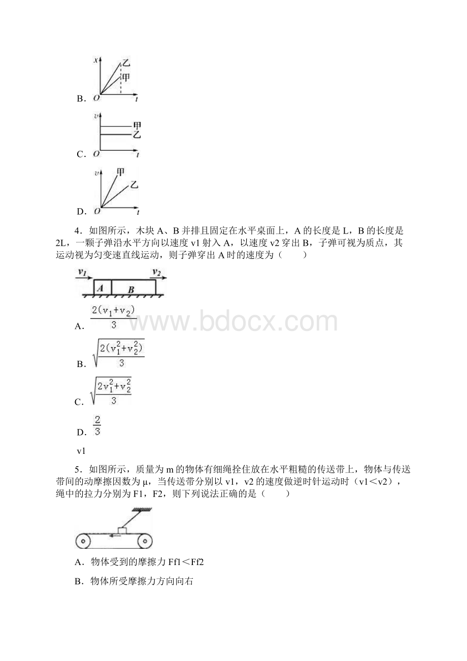 山东省济南外国语学校学年高二下学期期末物Word格式文档下载.docx_第2页