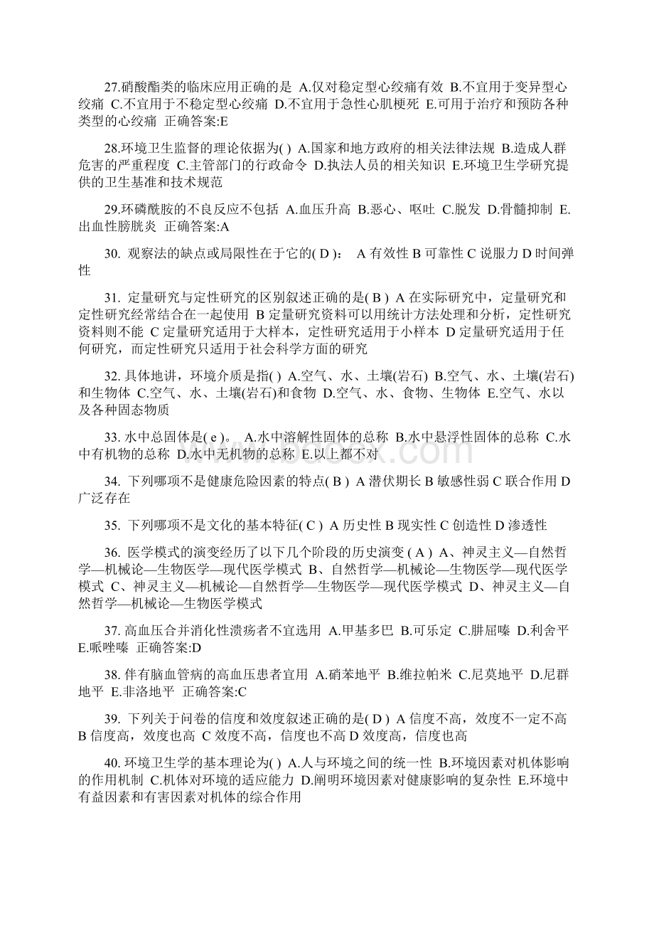 安徽省公卫助理镇静剂应用原则考试试题Word下载.docx_第3页