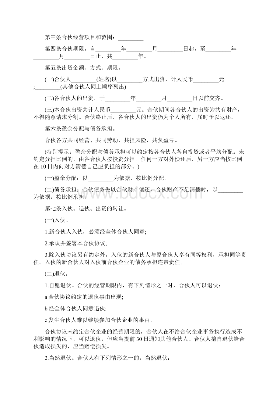 合伙人加盟合作协议.docx_第2页