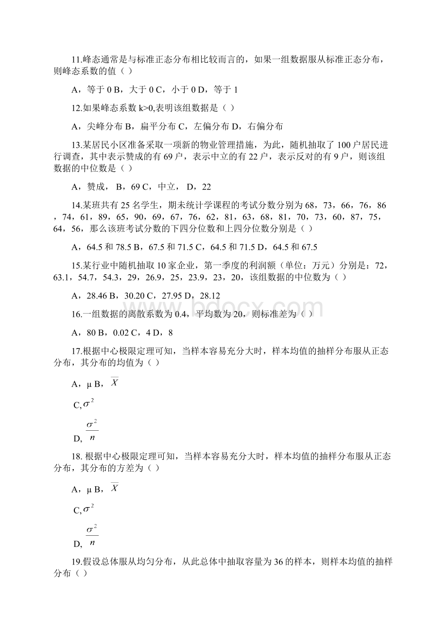 统计学练习题Word文件下载.docx_第2页