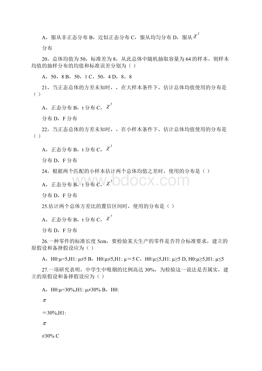 统计学练习题Word文件下载.docx_第3页