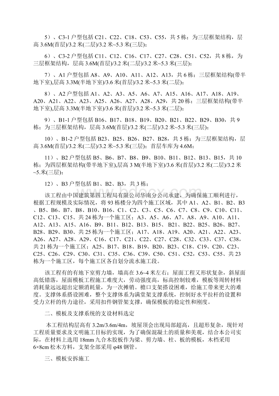 模板工程专项施工方案中源绿湖场Word文档下载推荐.docx_第2页