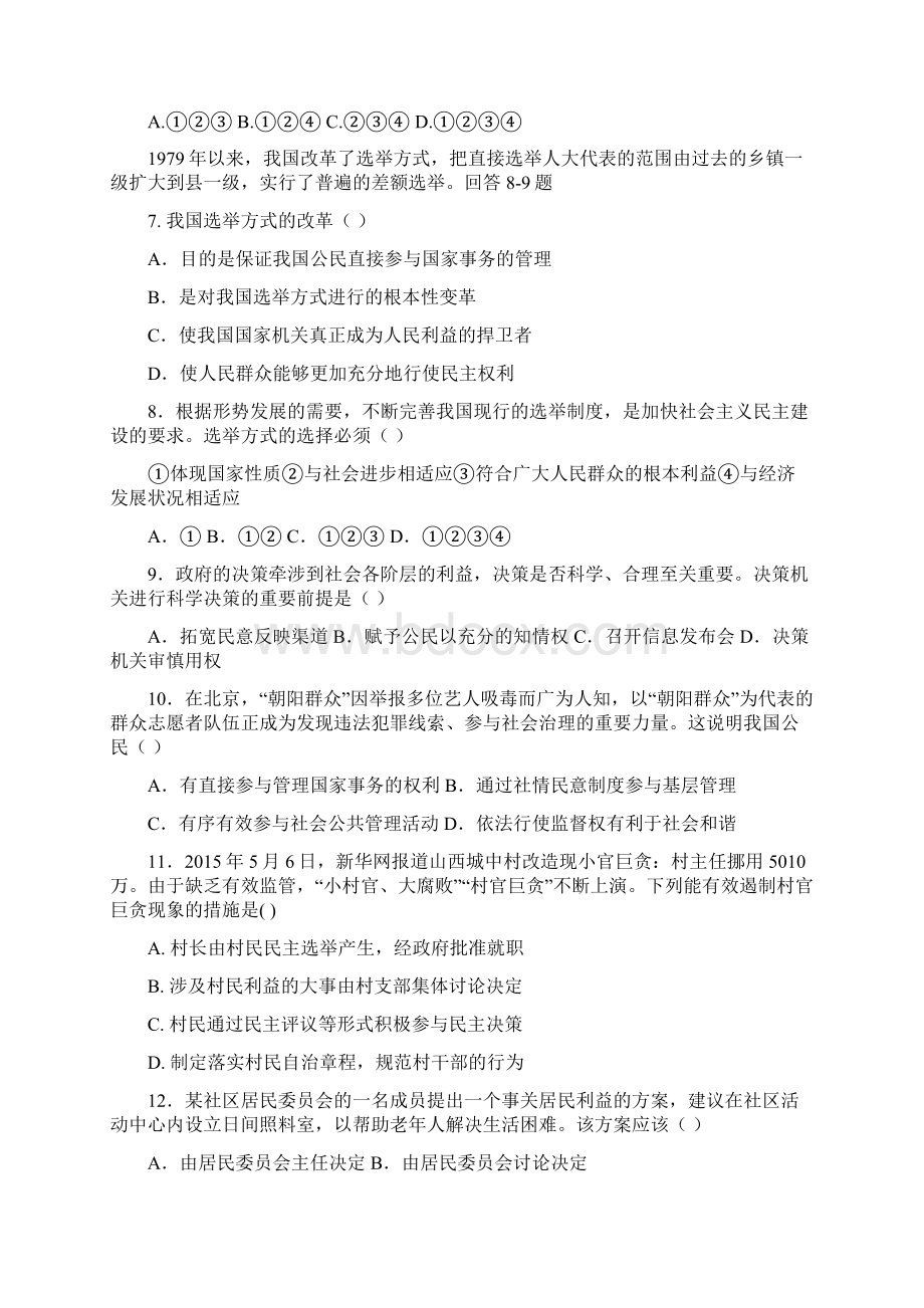 内蒙古北重三中学年高一政治下学期月考试题艺术班.docx_第2页