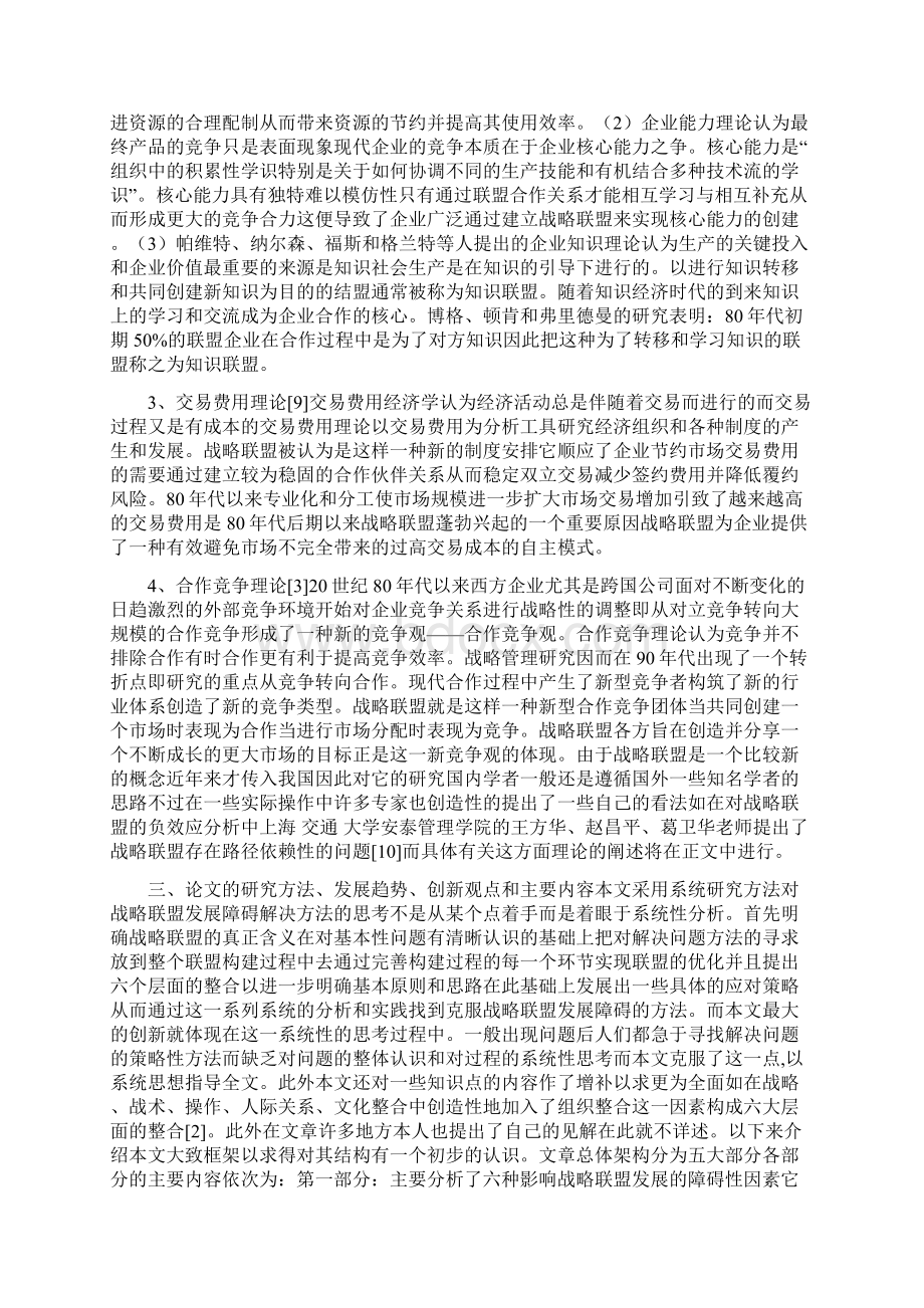 战略联盟的发展障碍及系统性解决方法.docx_第3页