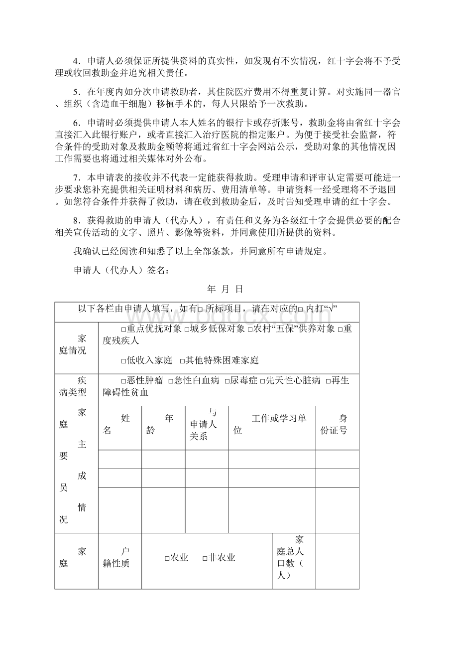 精品红十字会对重大疾病的补助.docx_第2页