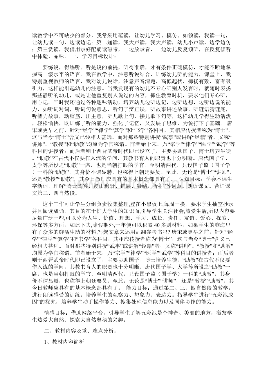 《五彩池》教学设计 教案教学设计文档资料Word文档下载推荐.docx_第2页