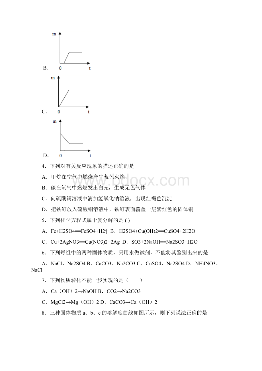 鲁教版化学九年级下册第八单元《海水中的化学》测试题含答案.docx_第2页