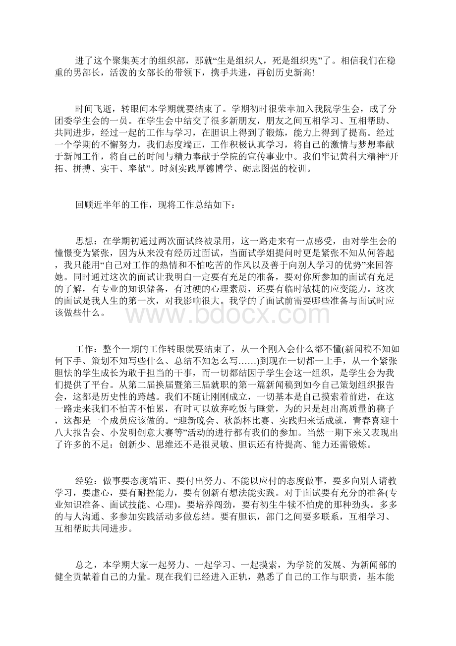 学生会总结合集范文Word文件下载.docx_第2页