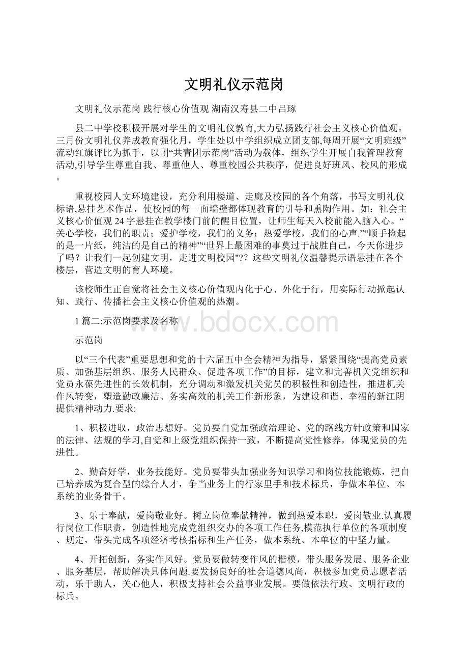 文明礼仪示范岗Word文档下载推荐.docx