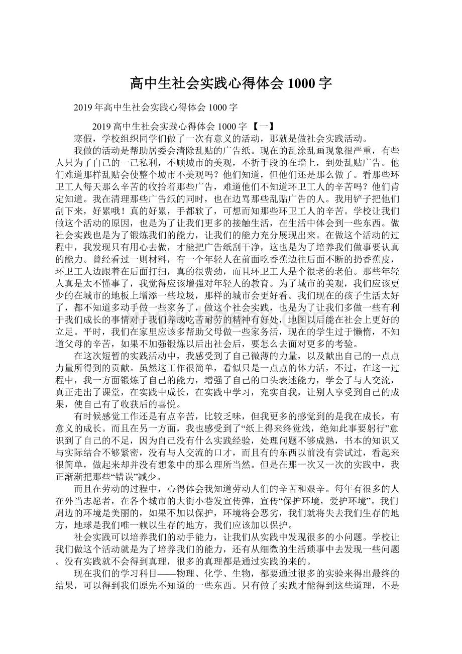 高中生社会实践心得体会1000字.docx