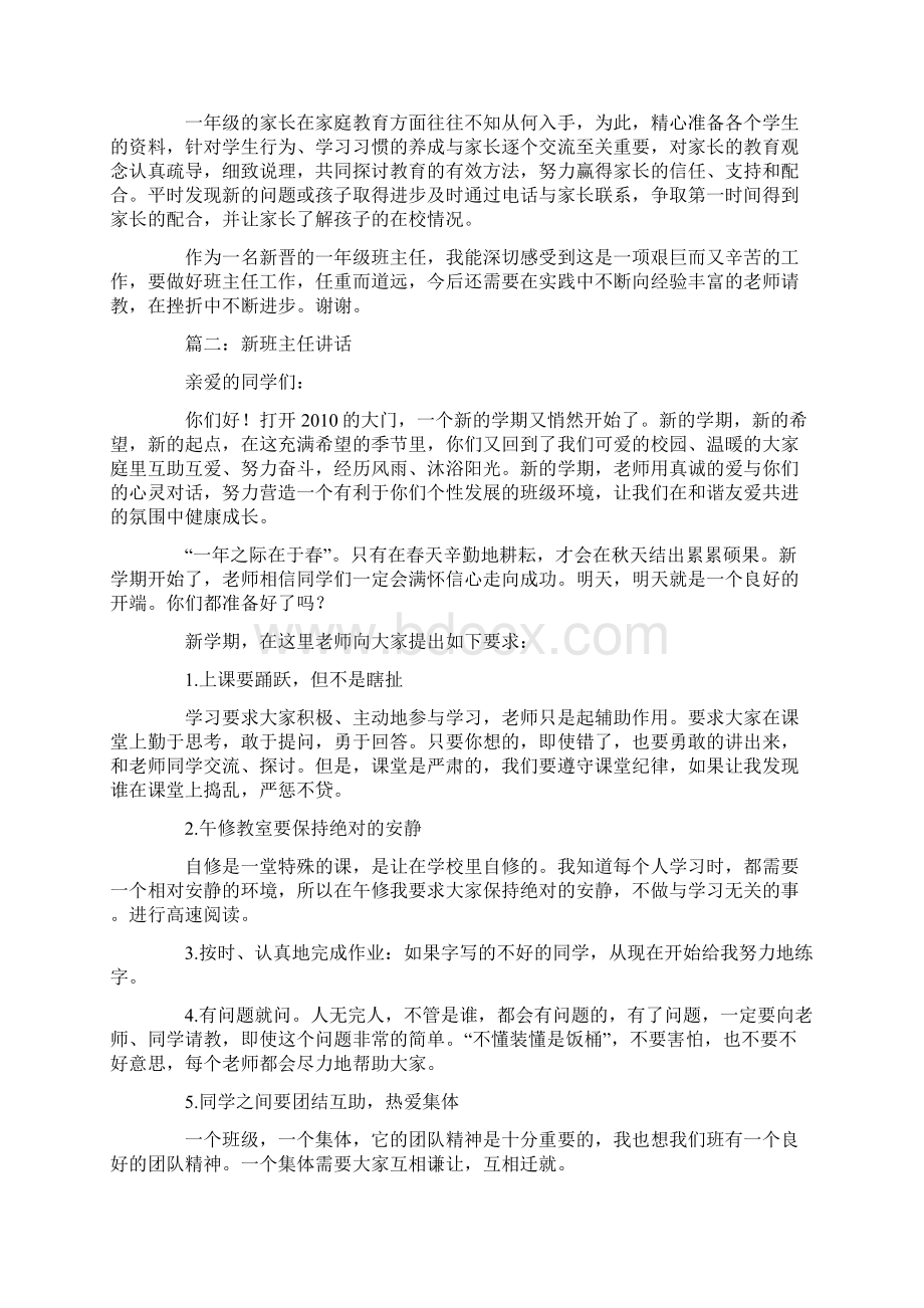 新班主任发言稿Word格式.docx_第2页