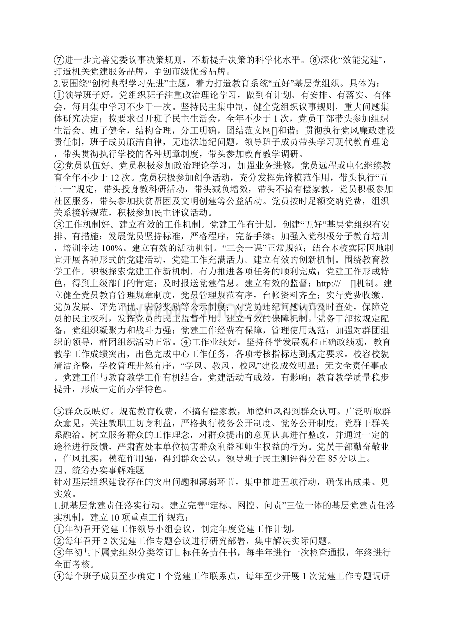 教育局XX年基层组织建设年活动实施方案.docx_第3页