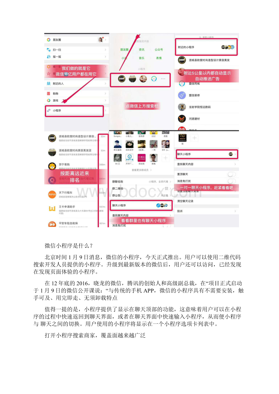 小程序酒店运营方案.docx_第3页