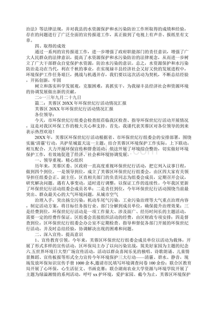 环保世纪行工作总结.docx_第2页